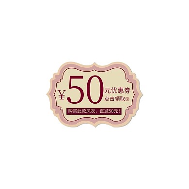 创意风格电商通用促销优惠券标签