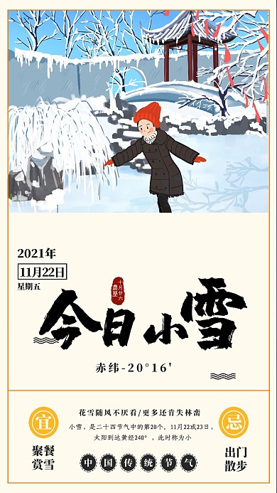 创意简洁小雪节气海报