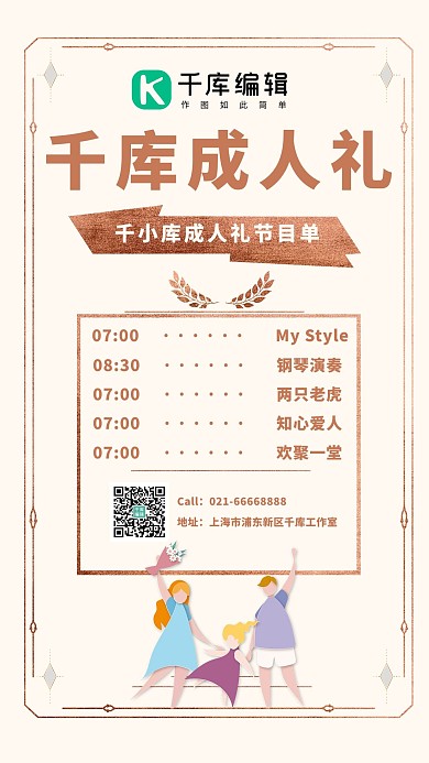 成人礼节目单文字黄色简约清新手机亲子海报