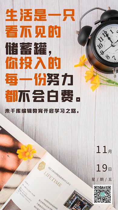 教育日签读书杂志闹钟背景白色简约海报