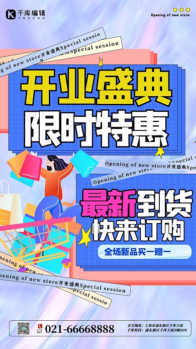 开业优惠蓝色创意宣传酸性风海报