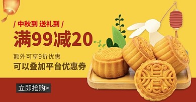 中秋节月饼黄色简约电商横版banner
