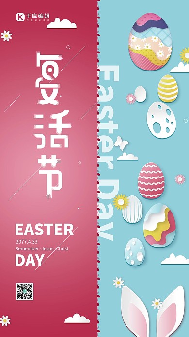 复活节彩蛋红色卡通创意海报