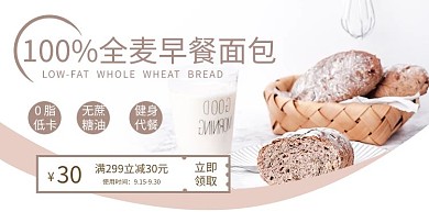 全麦面包面包文字浅棕色简约电商横版海报banner