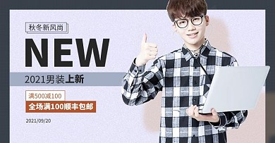 秋冬服装新风尚男装灰色时尚简约电商横版banner