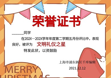 精美卡通荣誉证书模版
