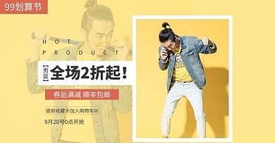 99划算节男装黄色渐变电商横版banner