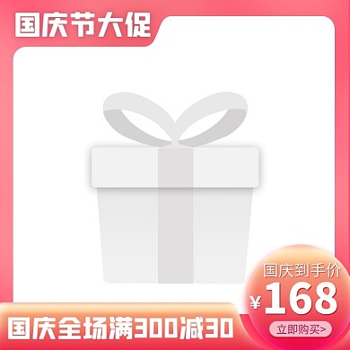国庆国庆促销粉色扁平电商主图图标
