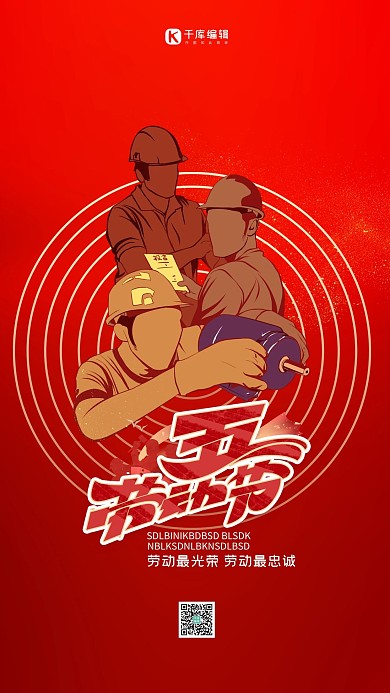 五一劳动节工人红色简约创意海报
