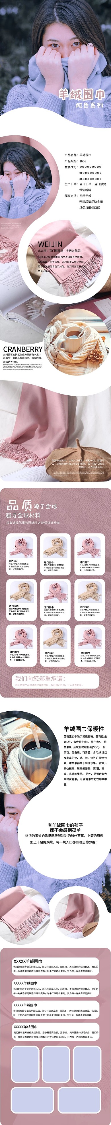 冬季保暖用品羊绒围巾粉色简约风电商详情页