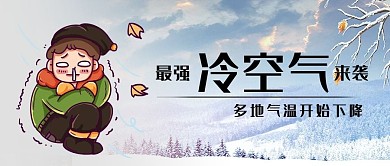 冷空气来袭男孩蓝色浅色手绘卡通公众号首图