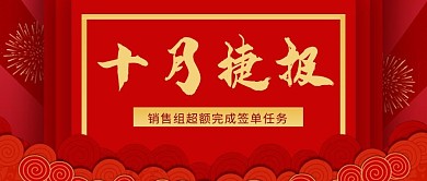 八月捷报文字红色简约渐变公众号首图