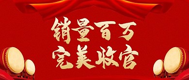 喜报字体红色简约公众号首图