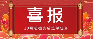 喜报锦鲤红色中国风公众号首图