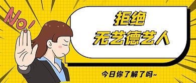 艺德女生黄色卡通海报