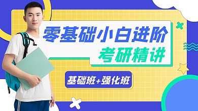 考研考研精讲蓝色扁平横版视频封面