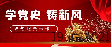 学党史铸新风军人红色公众号首图