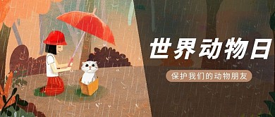 世界动物日动物树林棕色简约卡通公众号首图