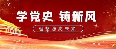 学党史铸新风天安门红色简约首图