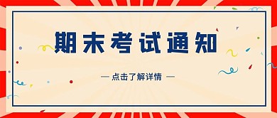 考试通知放射背景粽色简约公众号
