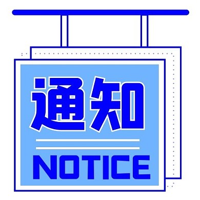通知矩形蓝色简约公众号次图