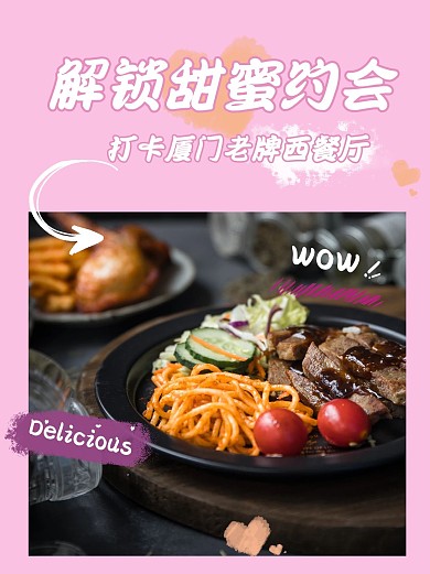 解锁甜蜜约会西餐粉色简约小红书