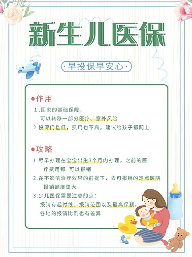 保险新生儿医保亲子母婴绿色小清新小红书