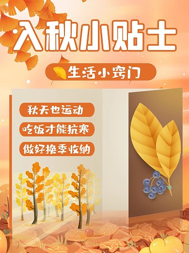 秋冬注意事项森林黄色商务风小红书