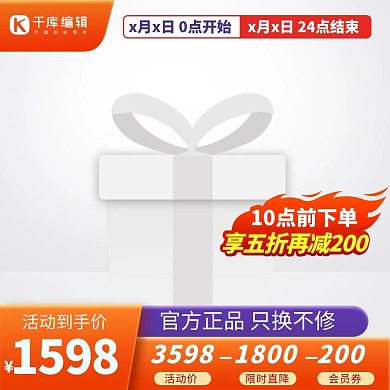 促销主图火焰橙色渐变电商主图