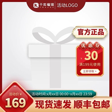 中秋主图优惠券红色中国风电商主图