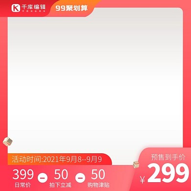 99聚划算简约红橙主图直通车