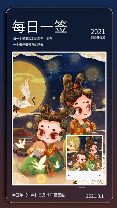 国潮风日签插画蓝色国潮风手机海报