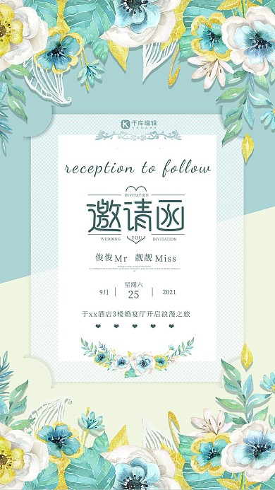 婚礼邀请函青色创意海报