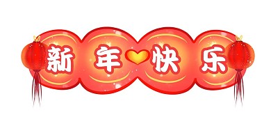 虎年新年灯笼标题框