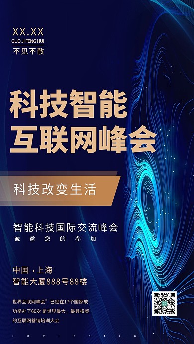 科技智能邀请函蓝色宣传海报
