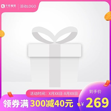 促销主图金币紫色简约渐变电商-主图