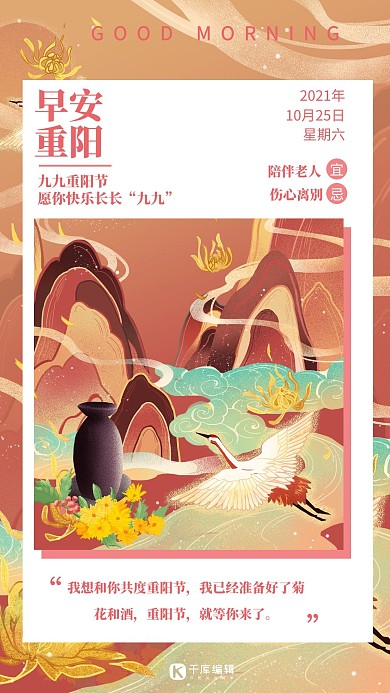 国潮风重阳节日签飞鹤红色简约日