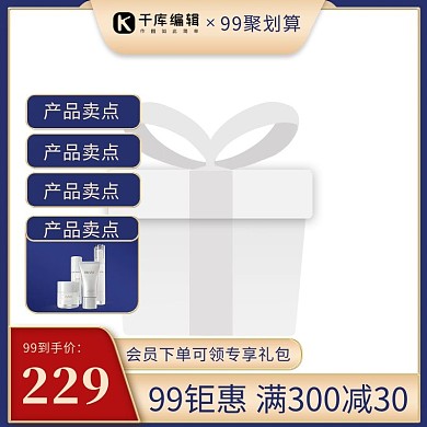 99聚划算促销满减蓝色简约主图