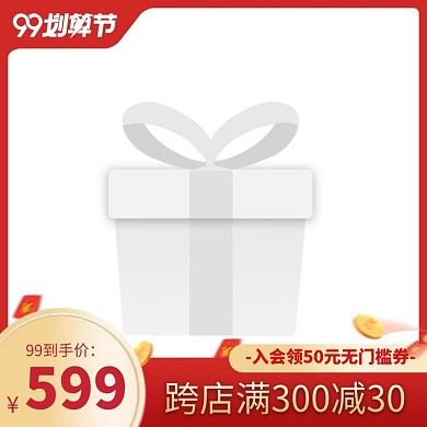 99划算节红包金币红色金色大气主图直通车