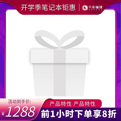 开学季笔记版促销渐变潮流主图