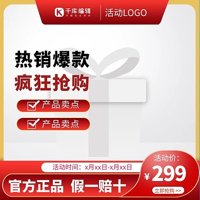促销主图天猫红色简约渐变电商主图