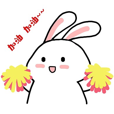 8月15中秋节表情包加油啦啦队
