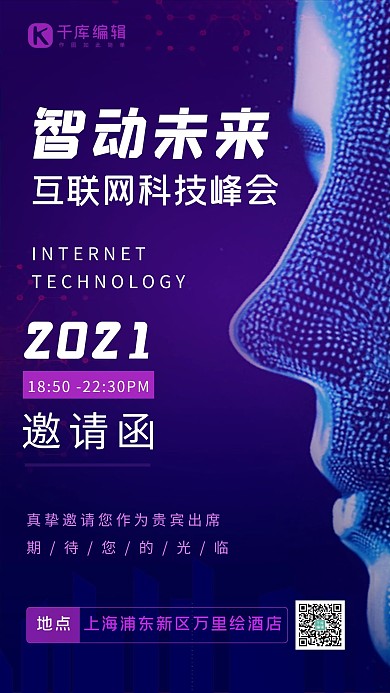 科技邀请函紫色人工智能科技海报