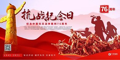 抗战纪念日抗日战争胜利纪念日暖色系简约大气展板