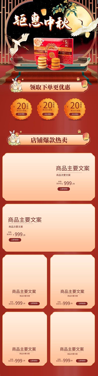 中秋节红色中国风电商手机端首页