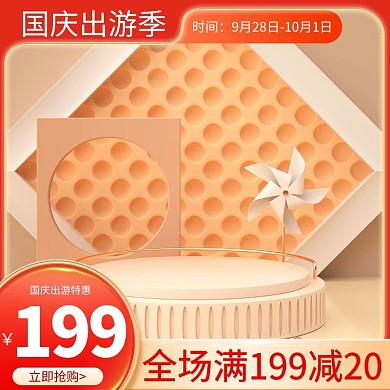 国庆主图电商展示台橙色简约主图