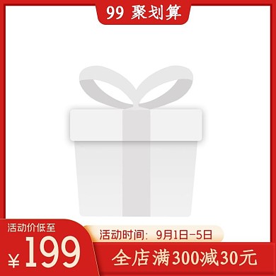 99聚划算活动聚优惠减价主图直通车