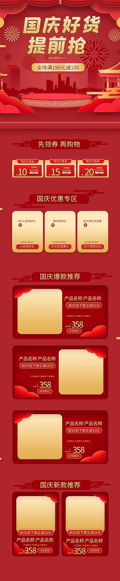 国庆节促销红色剪纸风手机端电商首页