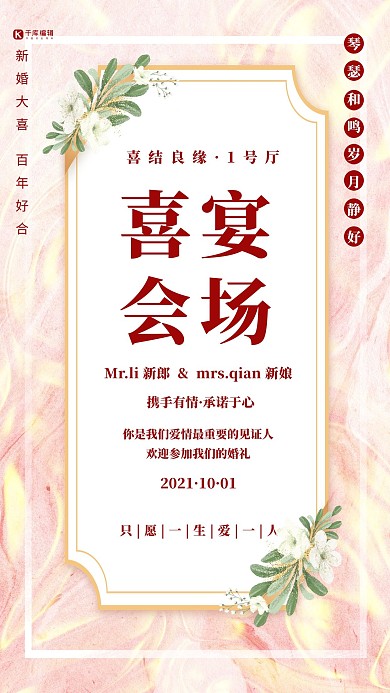 婚礼小清新花朵粉色小清新海报