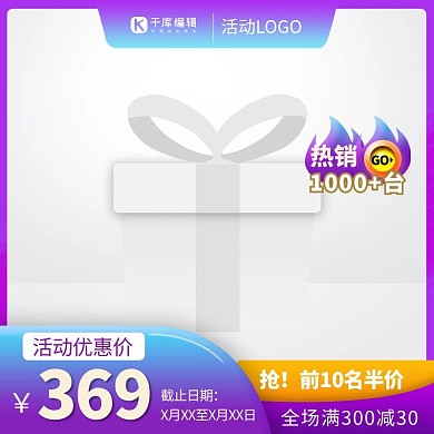 促销主图火焰紫色渐变电商主图